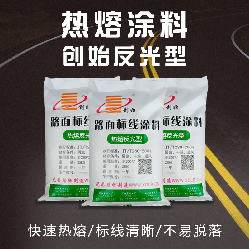 熱熔反光型標(biāo)線(xiàn)涂料